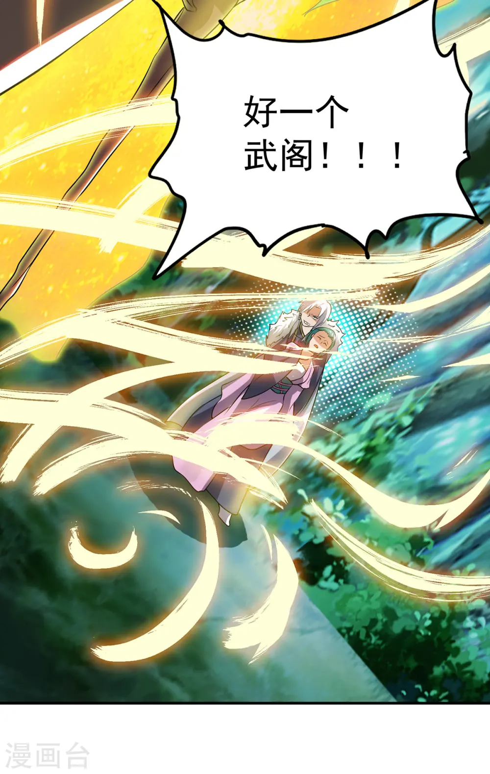 第53话 老铁，你这智商抓急 第10页