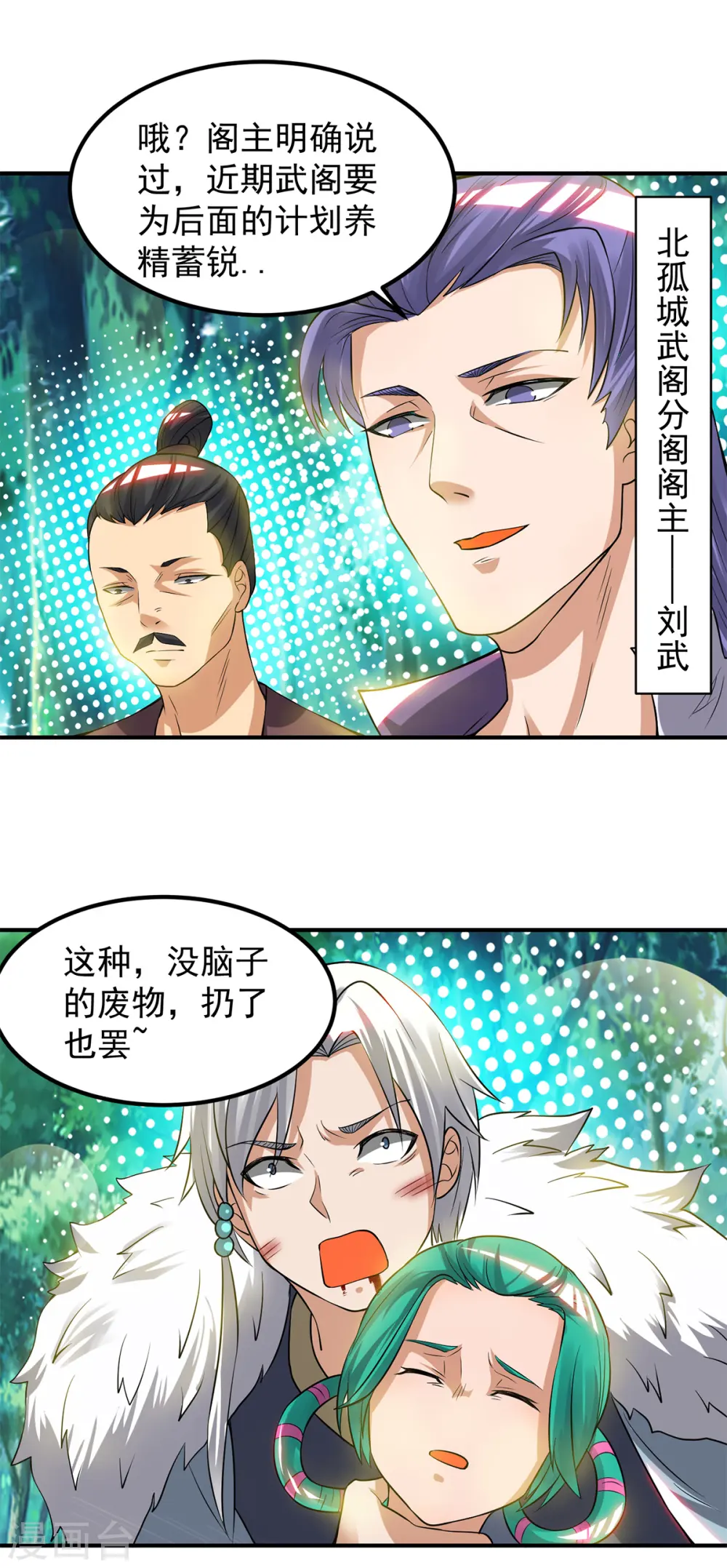 第53话 老铁，你这智商抓急 第12页