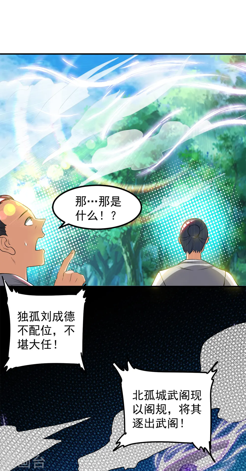 第53话 老铁，你这智商抓急 第13页