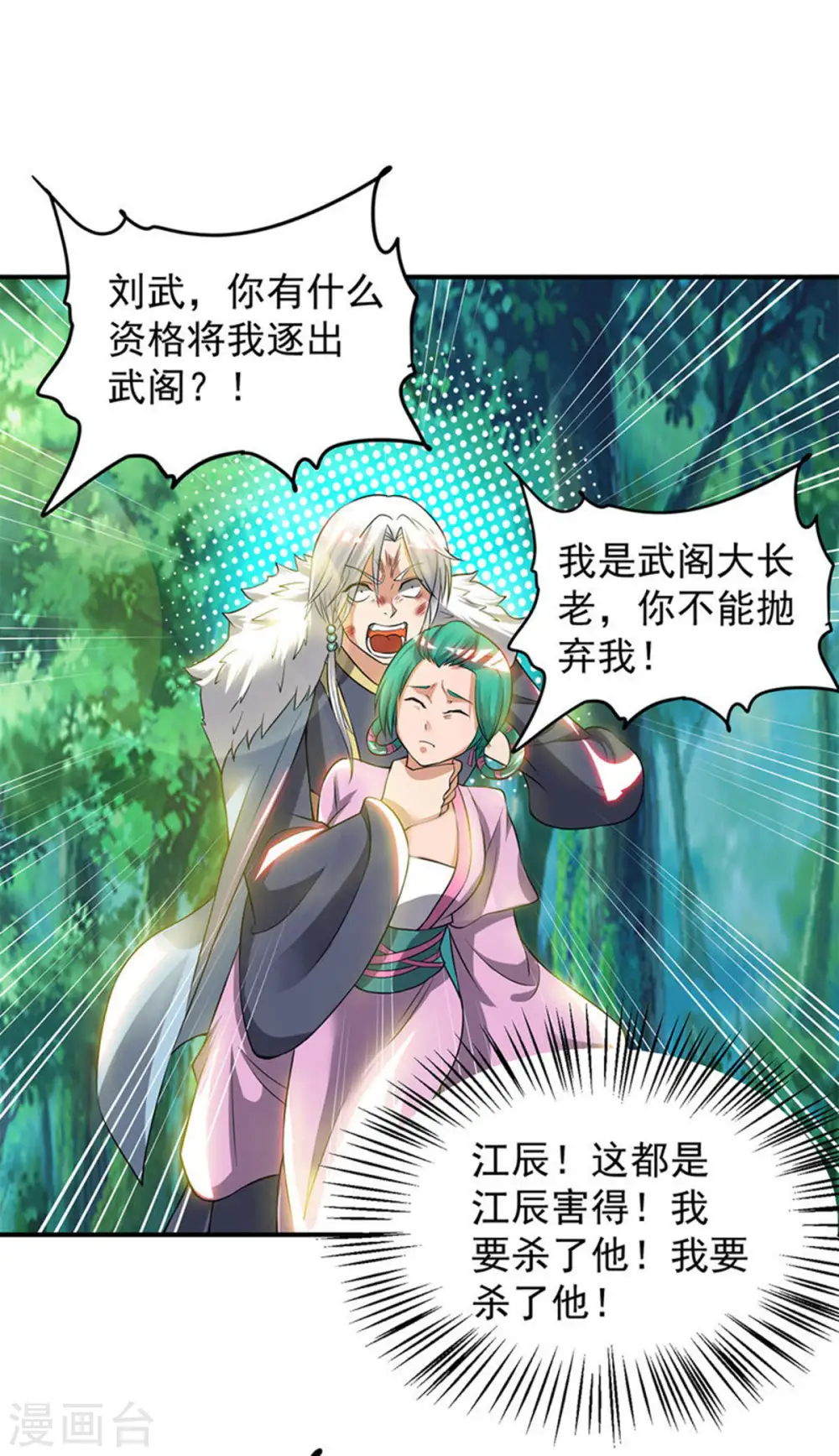 第53话 老铁，你这智商抓急 第15页
