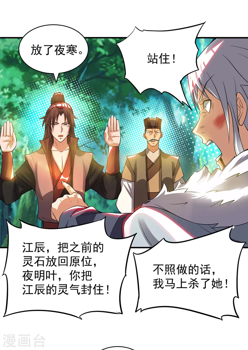 第53话 老铁，你这智商抓急 第21页