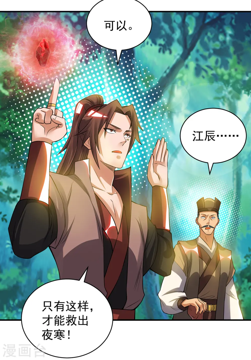 第53话 老铁，你这智商抓急 第22页