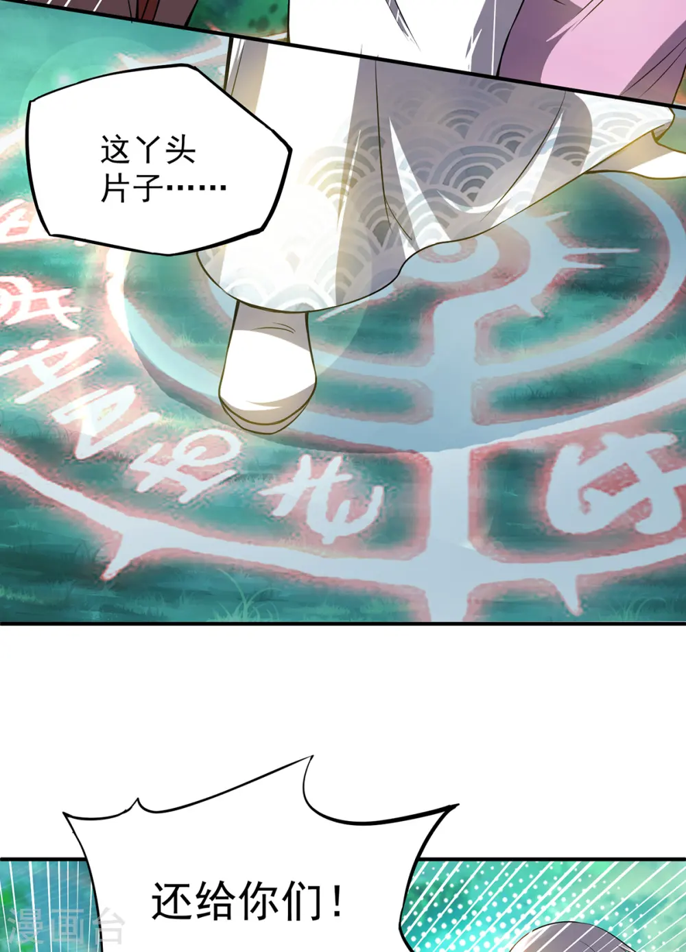 第53话 老铁，你这智商抓急 第25页