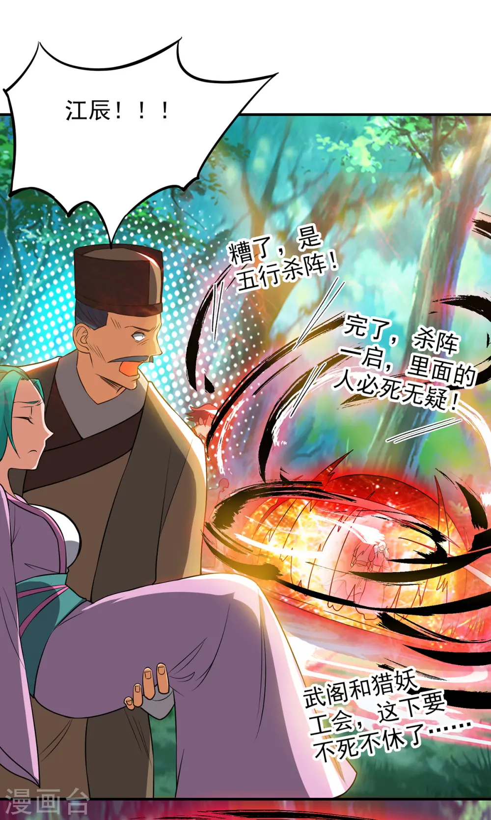 第53话 老铁，你这智商抓急 第29页