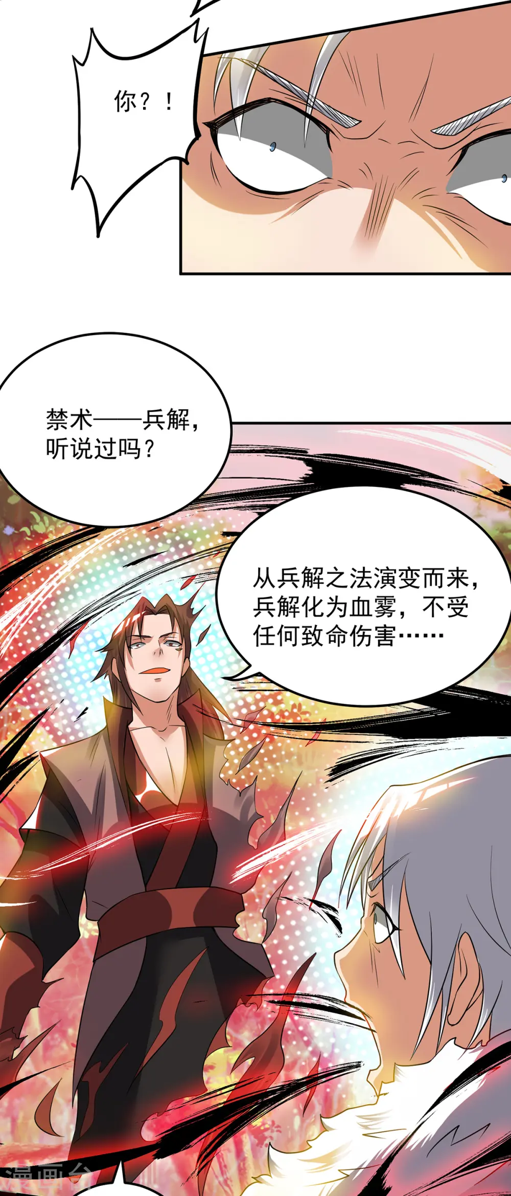 第53话 老铁，你这智商抓急 第31页