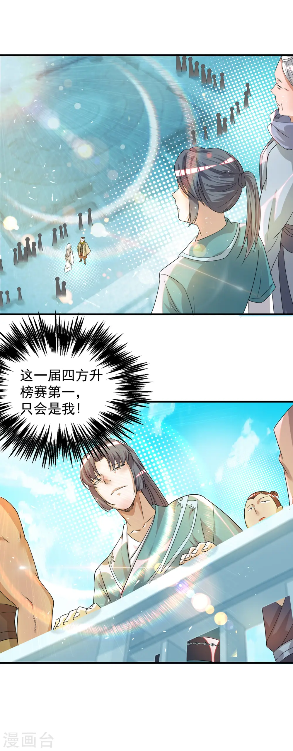 第31话 身份暴露？！ 第6页