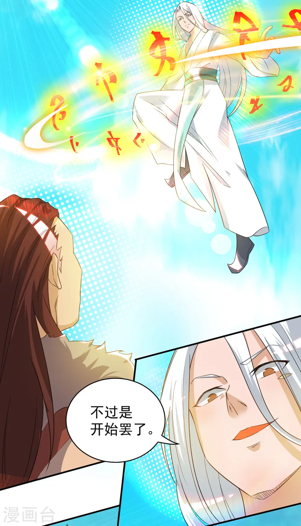 第31话 身份暴露？！ 第18页