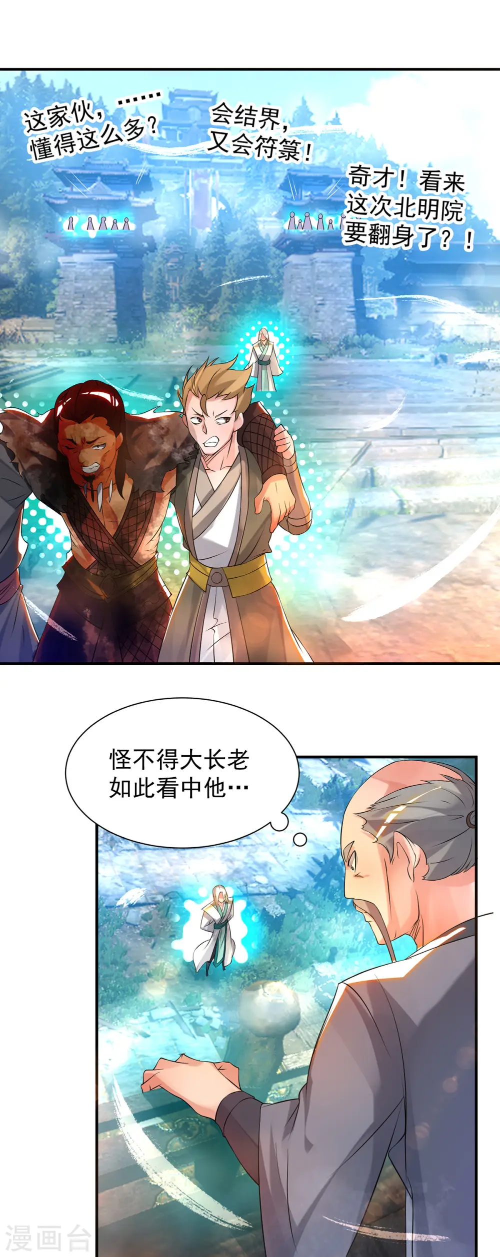 第31话 身份暴露？！ 第28页