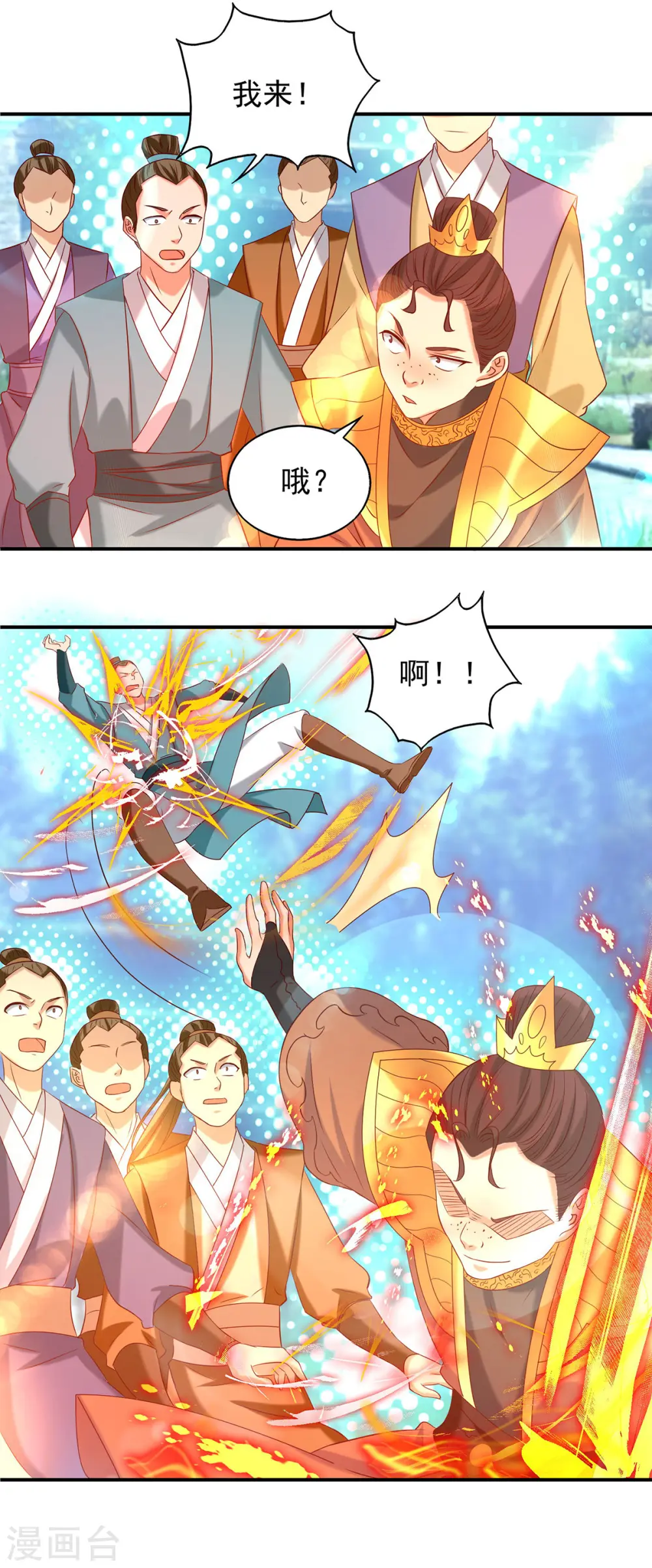 第29话 爷不想去！ 第25页