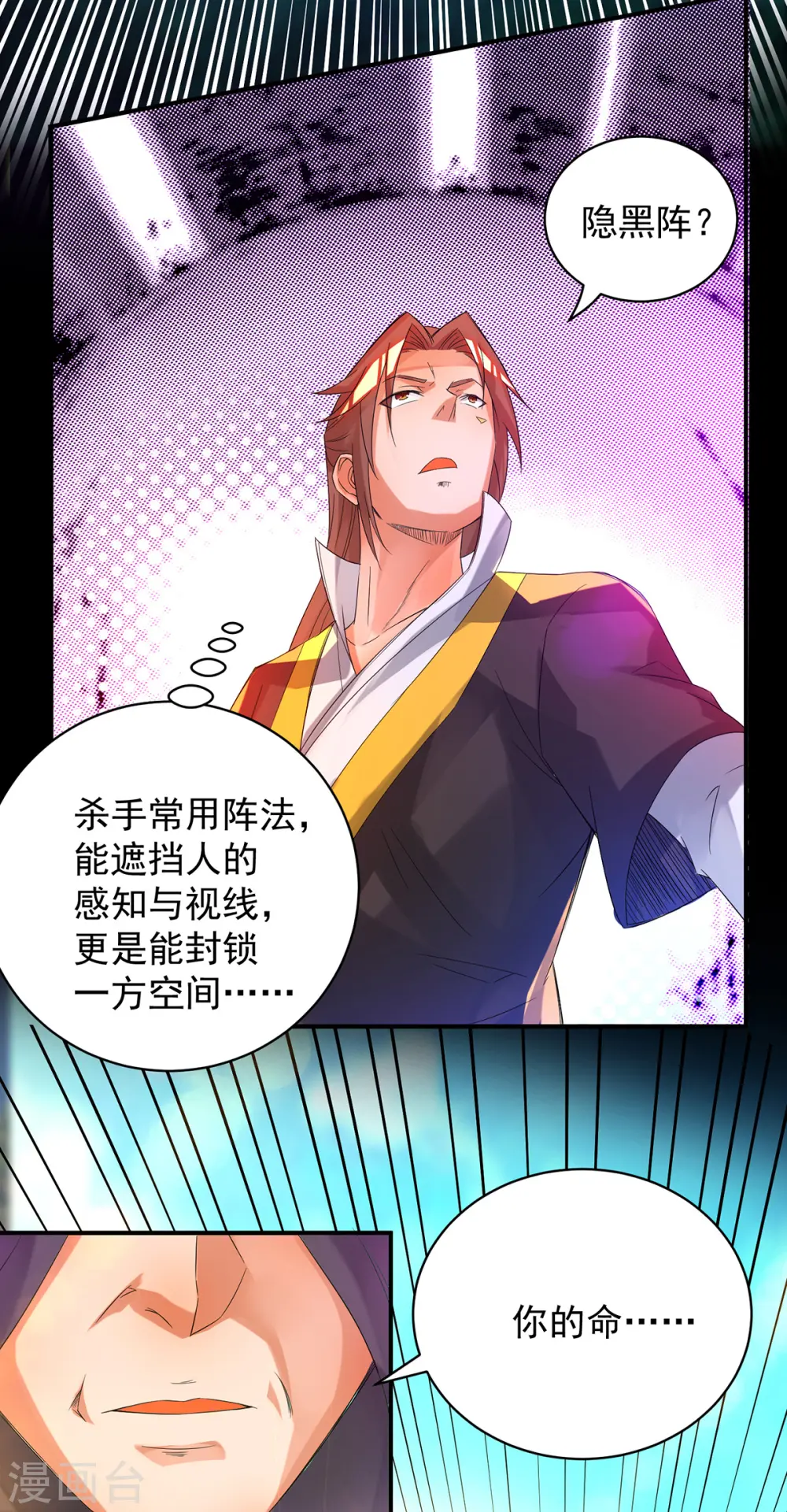 第22话 人形避雷针想跑？ 第3页