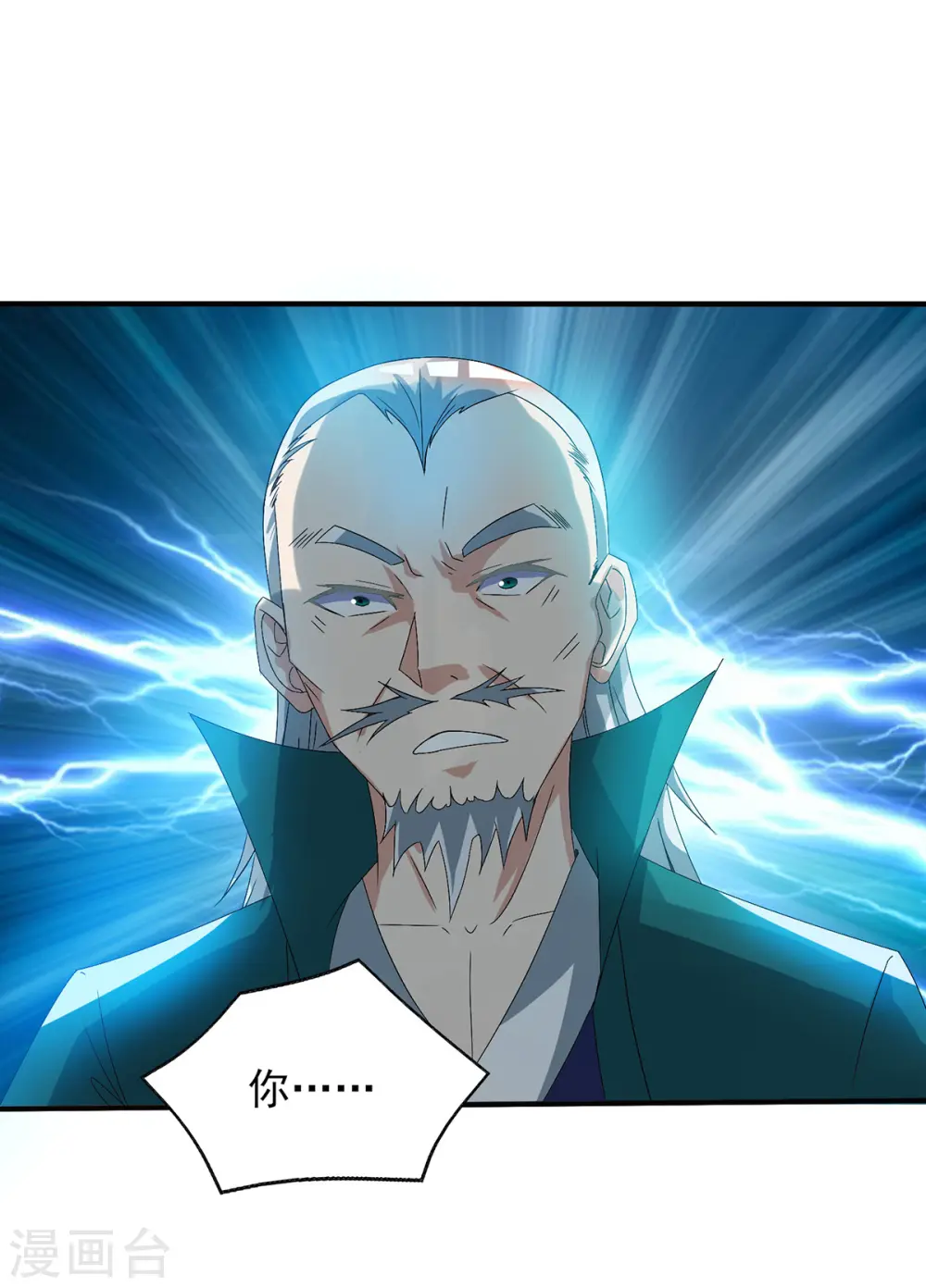 第21话 你还敢出现？ 第2页