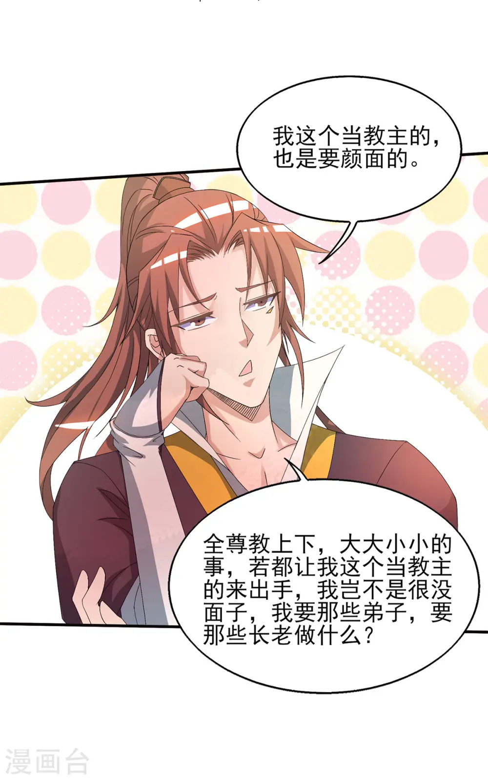 第21话 你还敢出现？ 第5页