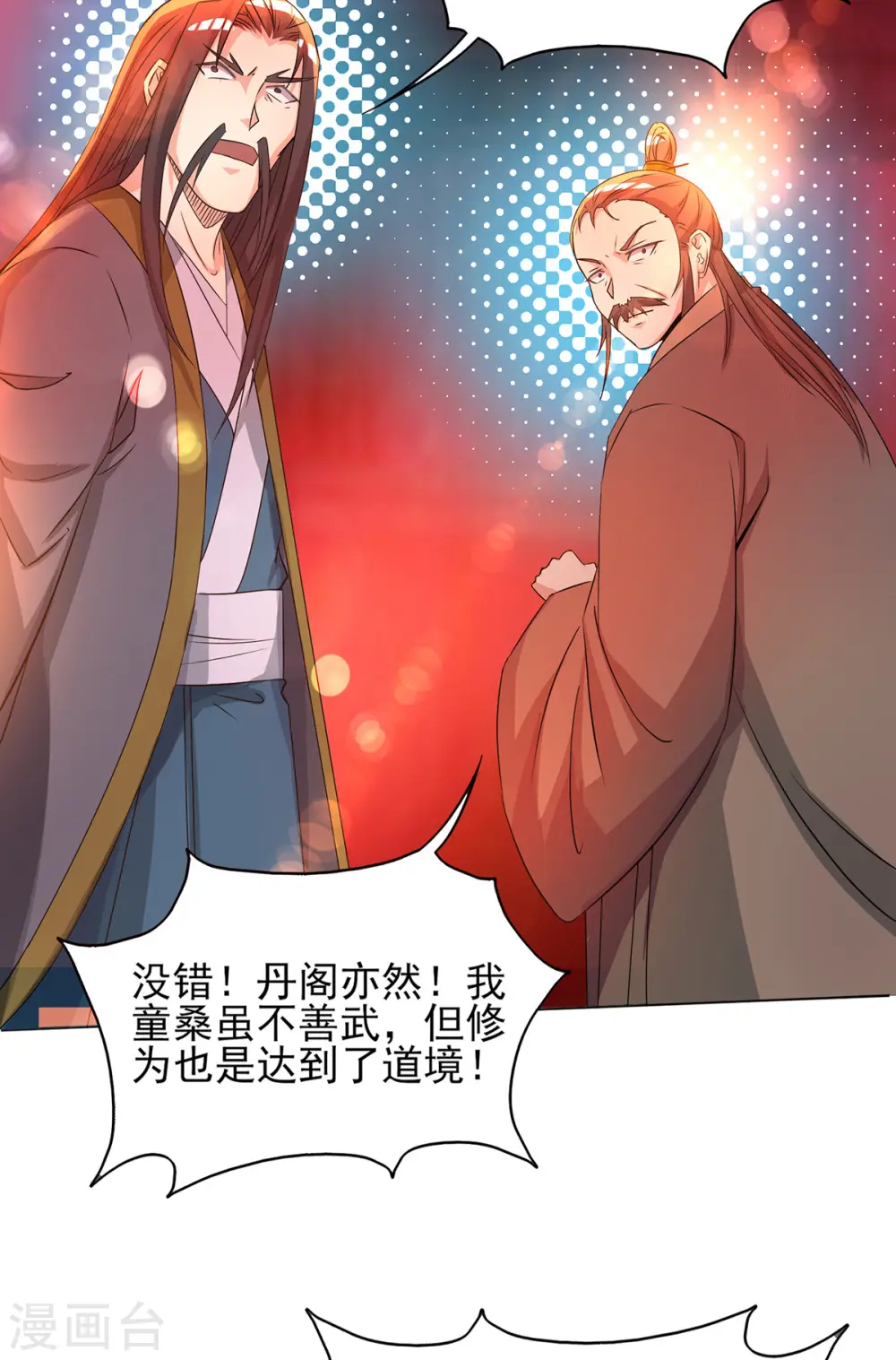 第21话 你还敢出现？ 第27页