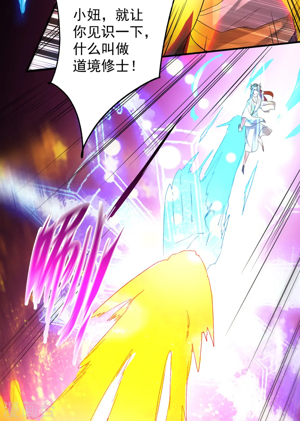 第17话 青云宴？ 第4页