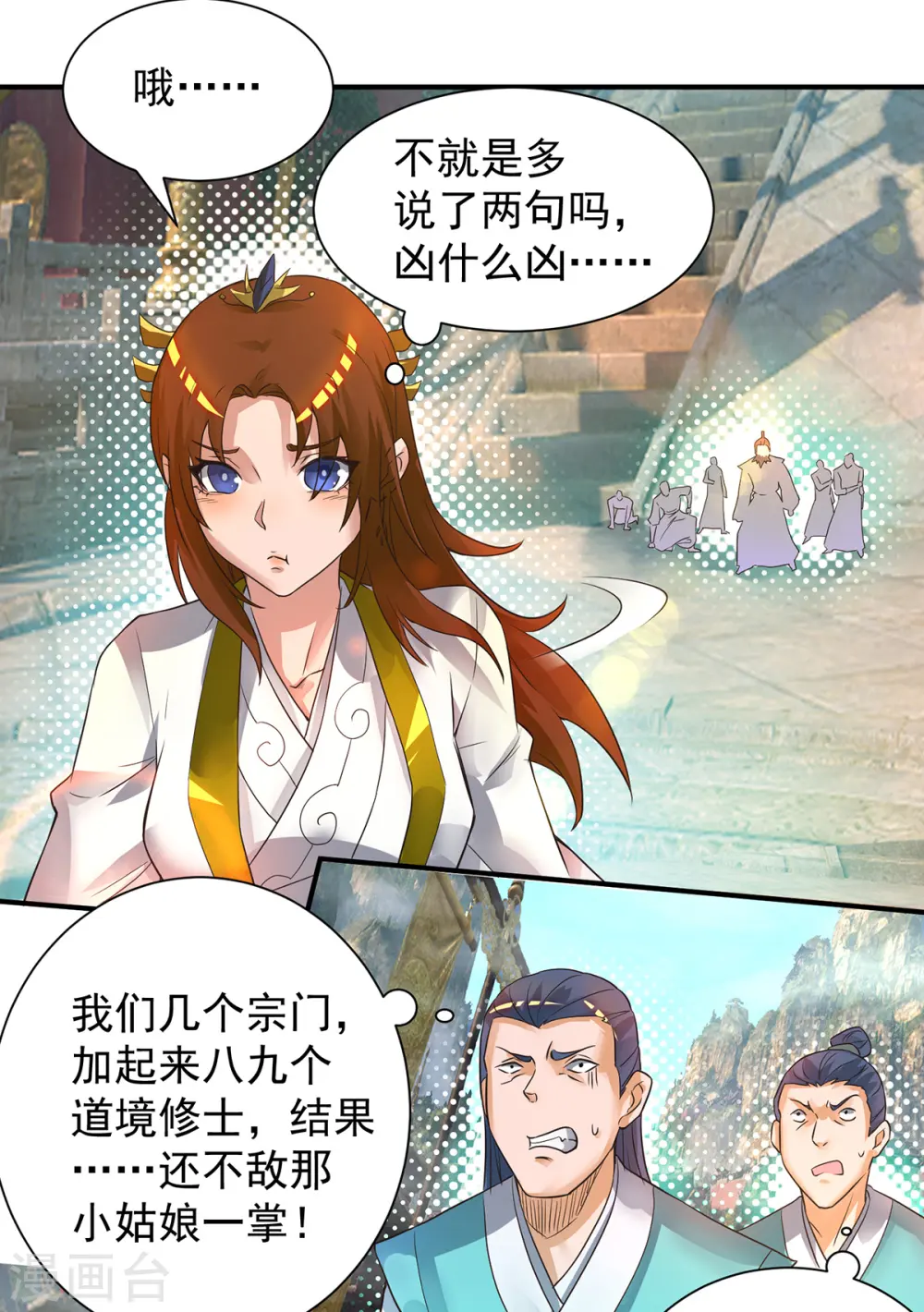 第17话 青云宴？ 第12页