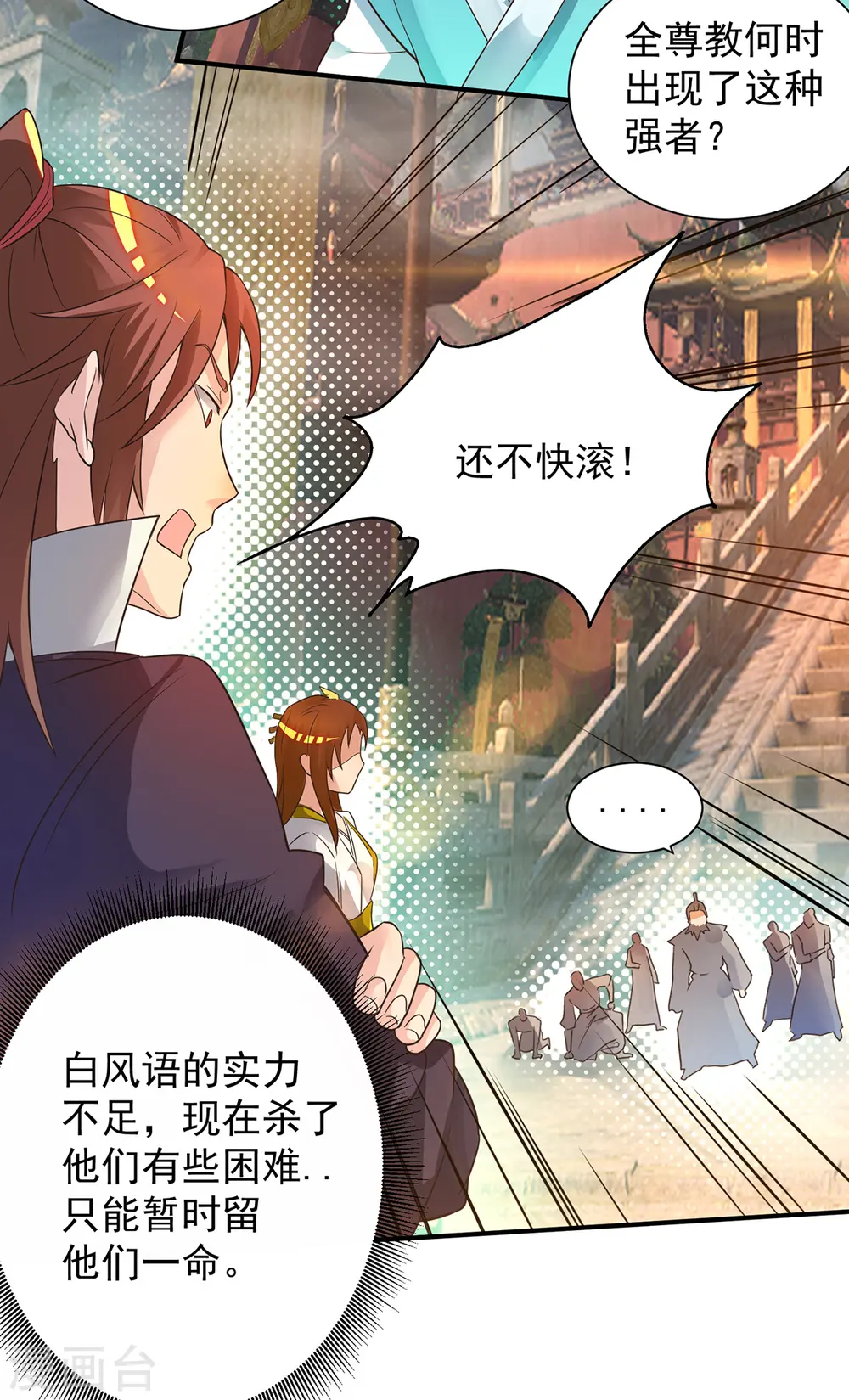 第17话 青云宴？ 第13页