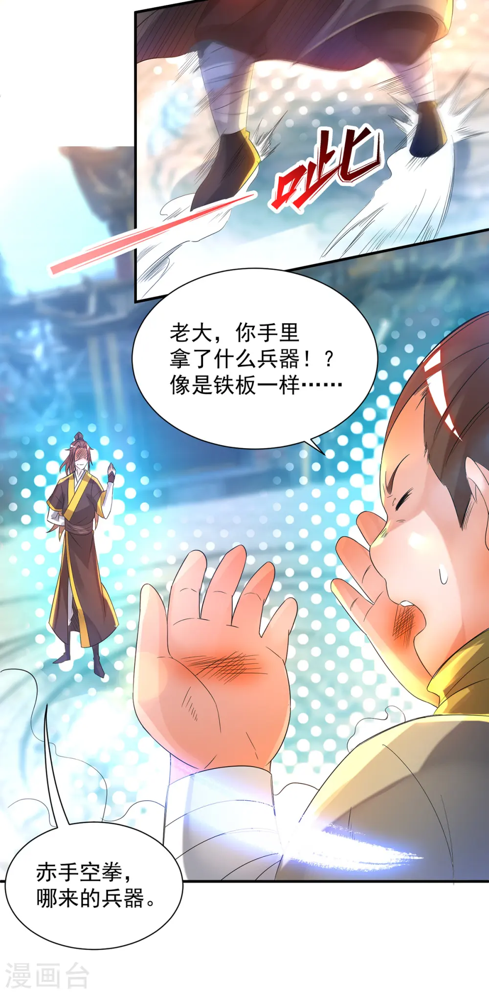 第23话 手感还挺好？ 第16页