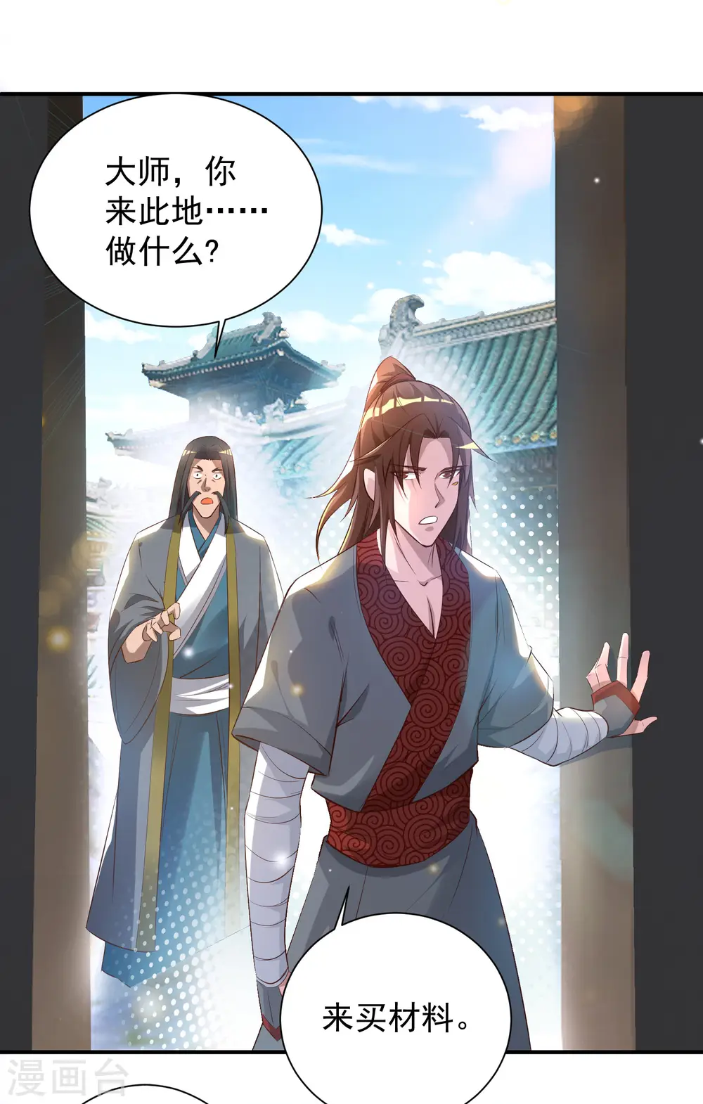 第9话 你不缺钱吧？ 第3页