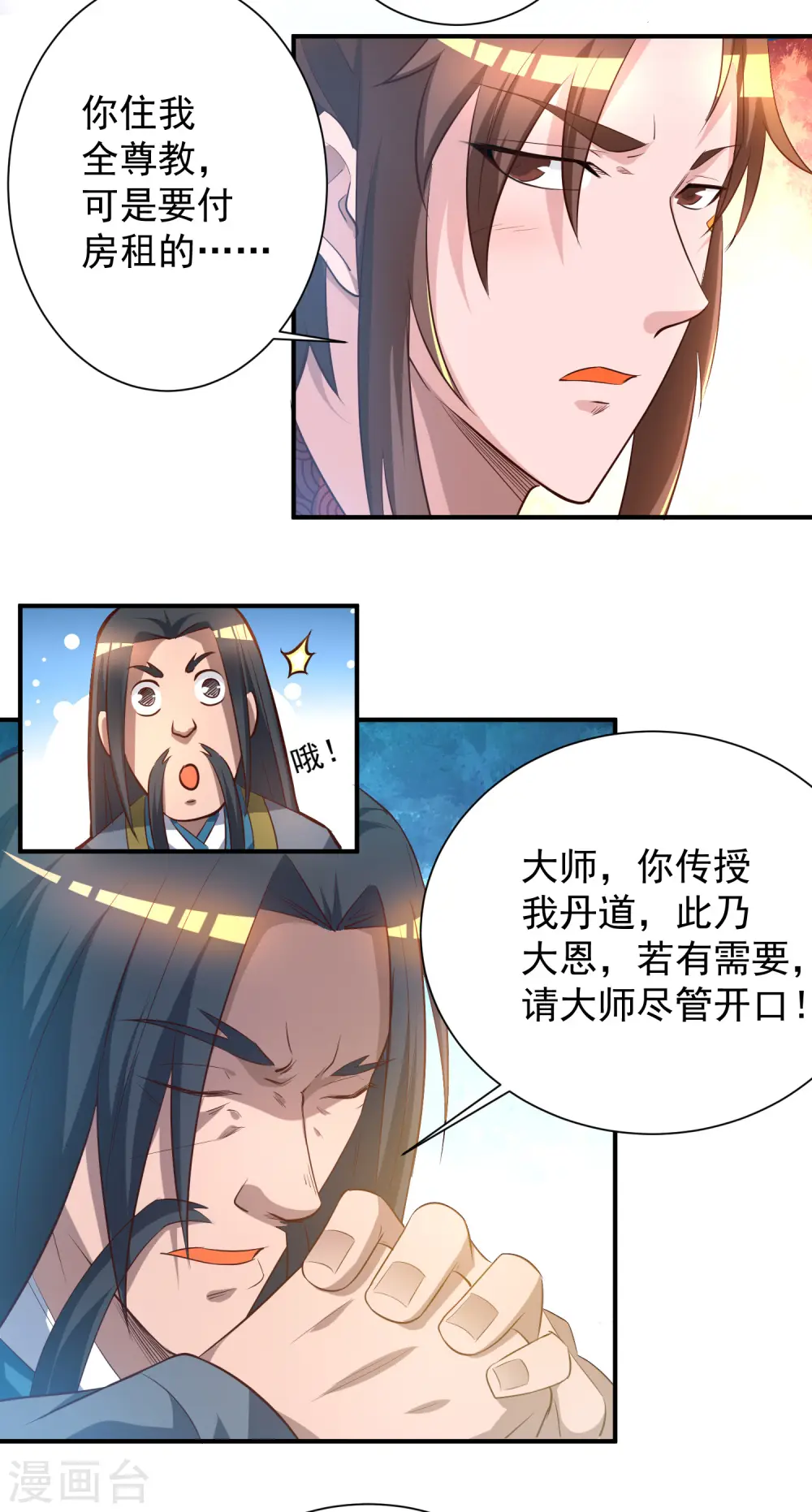 第9话 你不缺钱吧？ 第4页