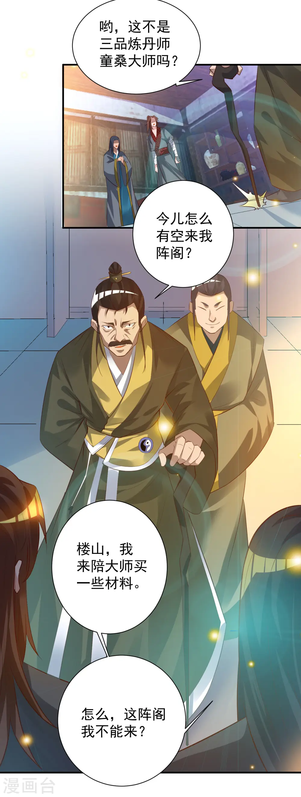 第9话 你不缺钱吧？ 第5页