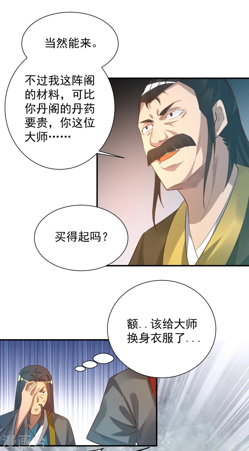 第9话 你不缺钱吧？ 第7页