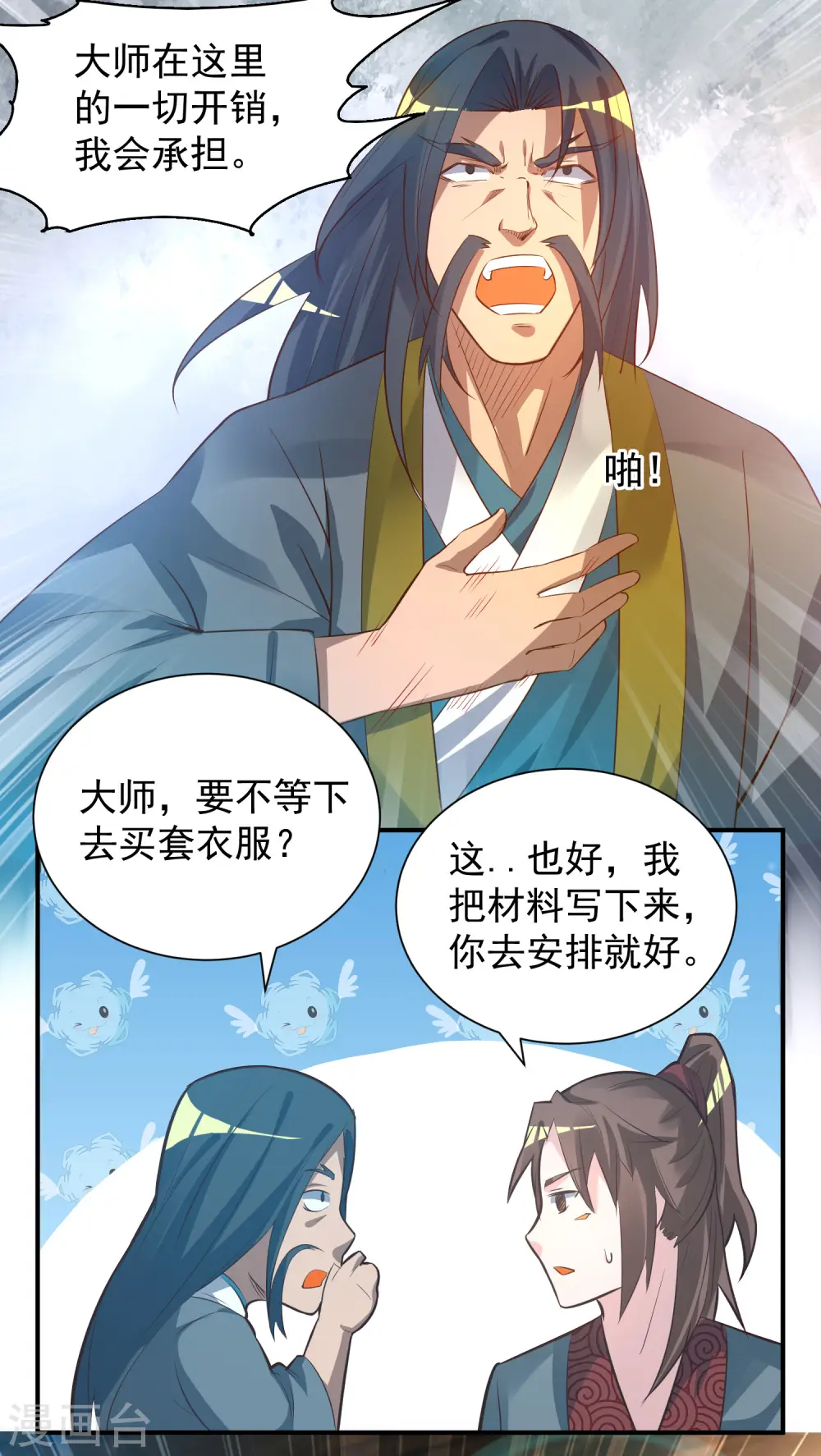 第9话 你不缺钱吧？ 第8页
