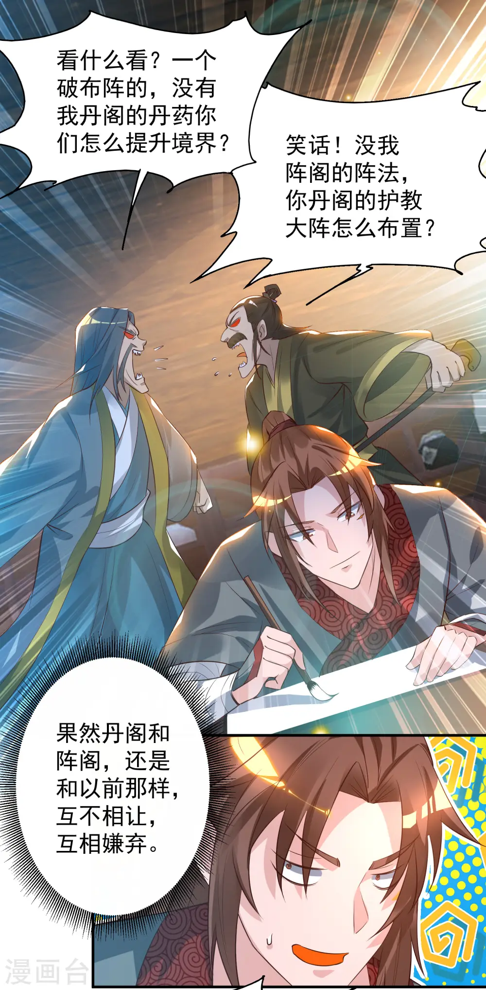 第9话 你不缺钱吧？ 第9页