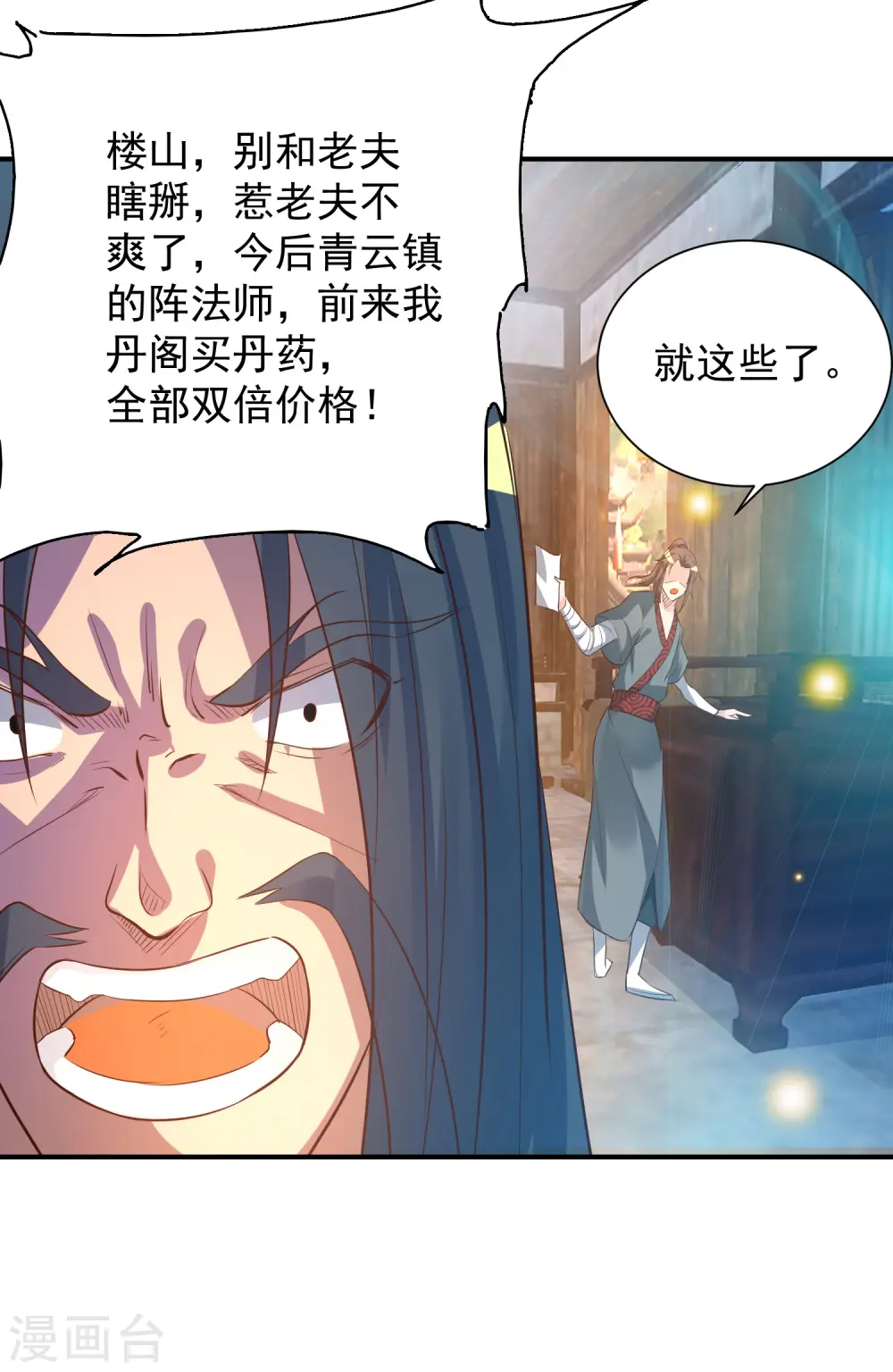 第9话 你不缺钱吧？ 第10页