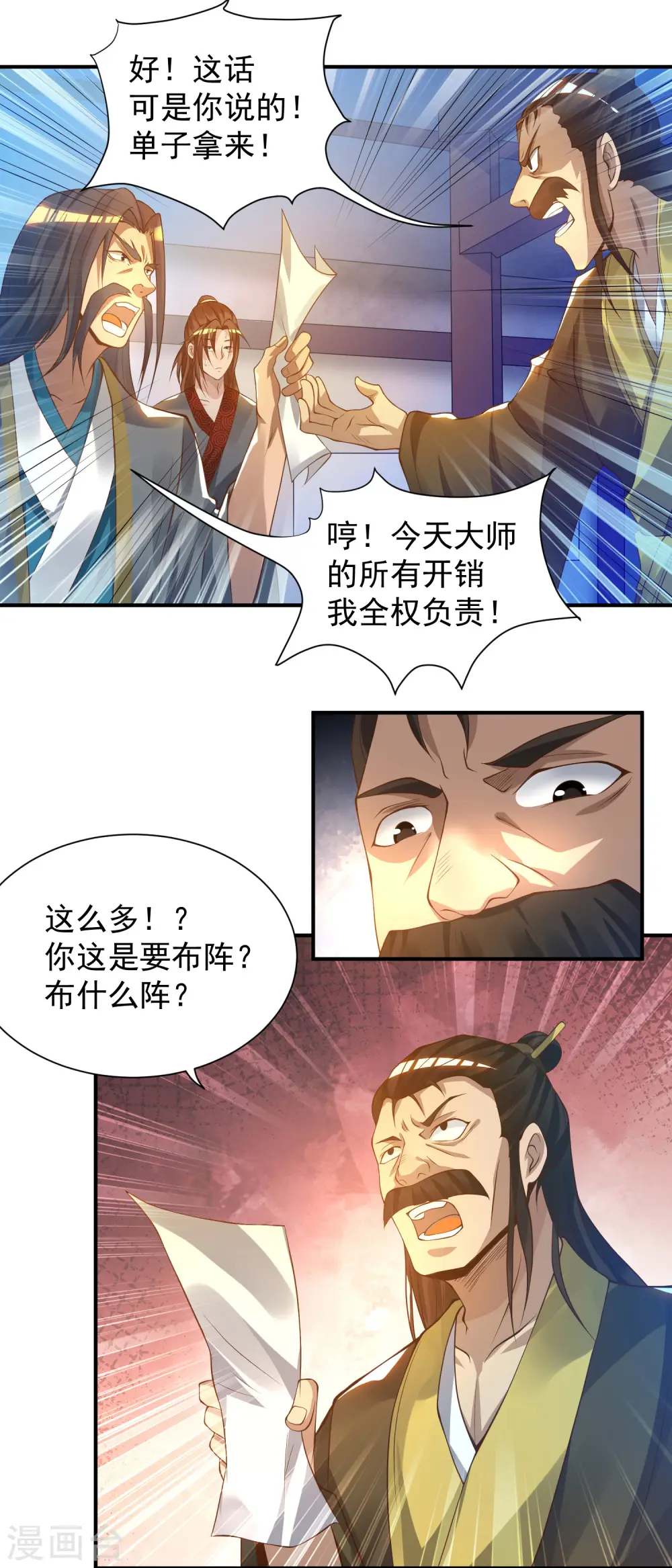 第9话 你不缺钱吧？ 第11页