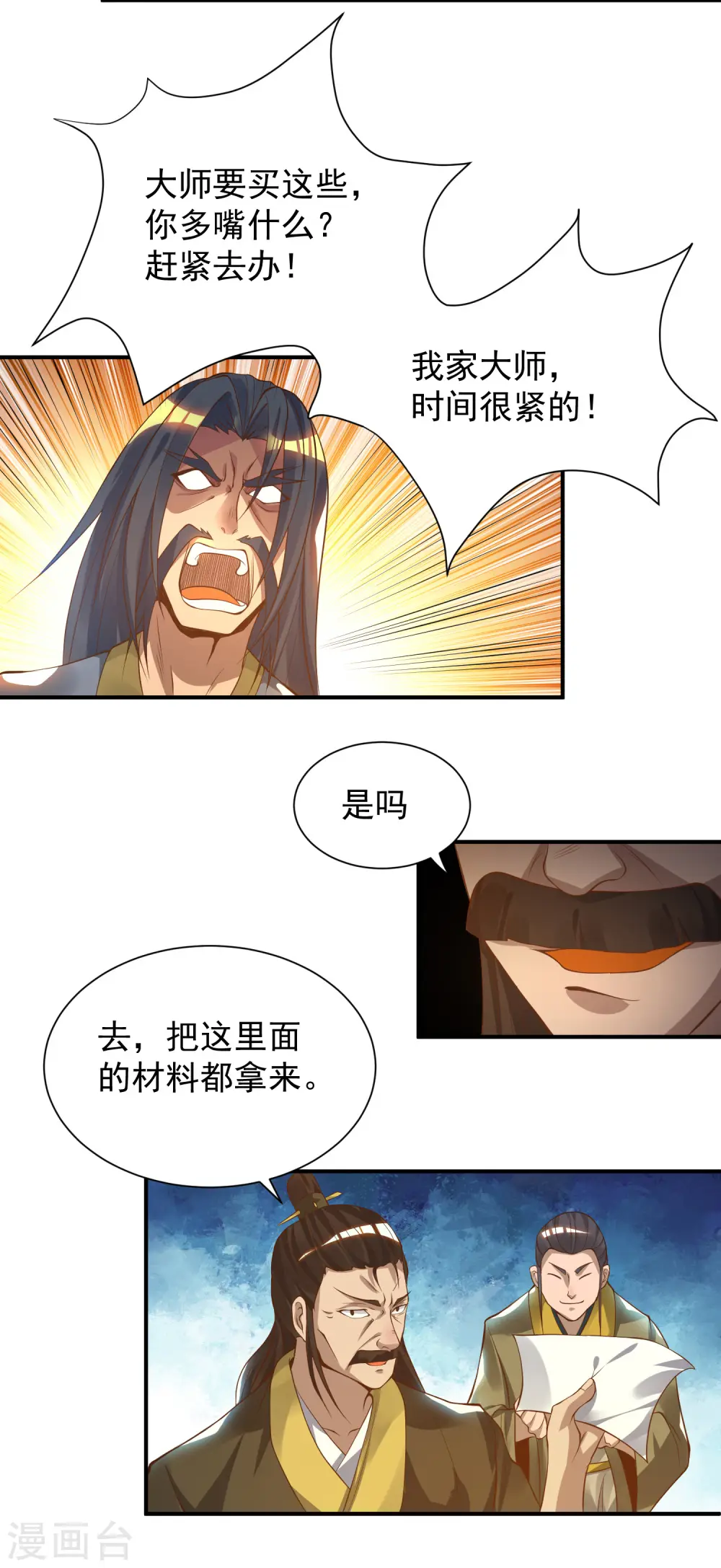 第9话 你不缺钱吧？ 第12页