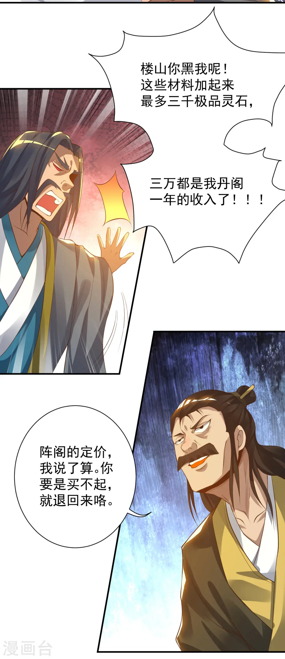 第9话 你不缺钱吧？ 第16页