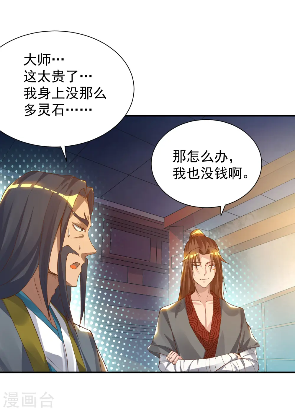 第9话 你不缺钱吧？ 第17页