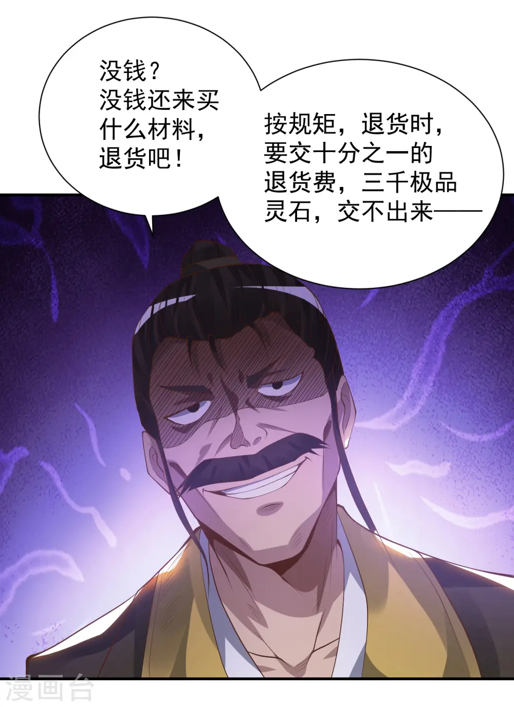 第9话 你不缺钱吧？ 第18页