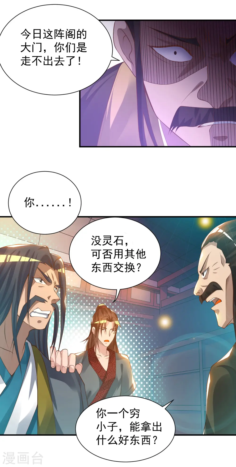 第9话 你不缺钱吧？ 第19页