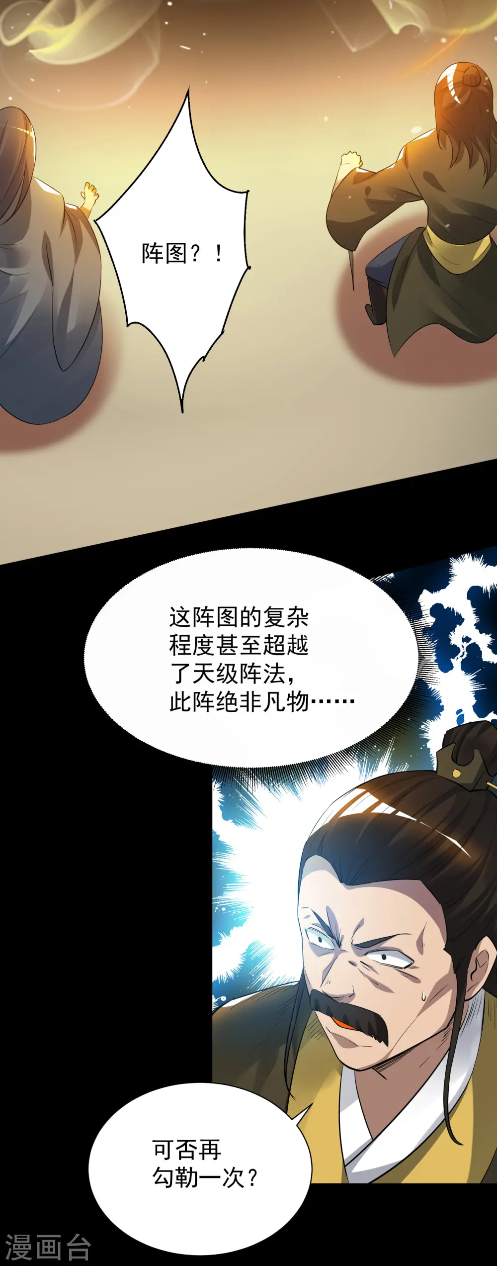 第9话 你不缺钱吧？ 第22页