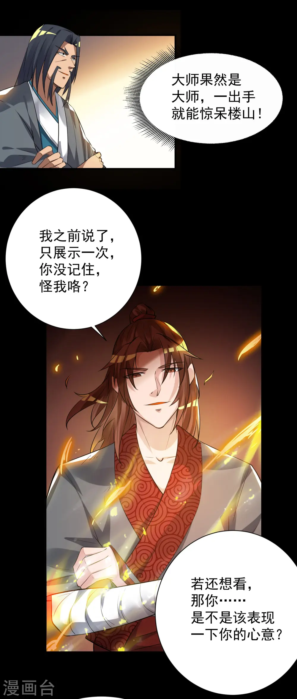 第9话 你不缺钱吧？ 第23页