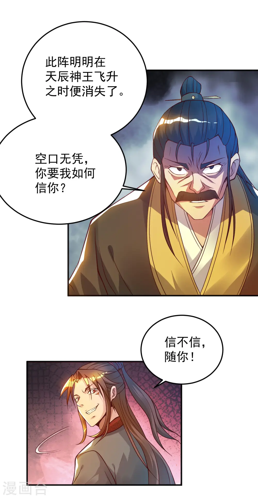 第9话 你不缺钱吧？ 第26页