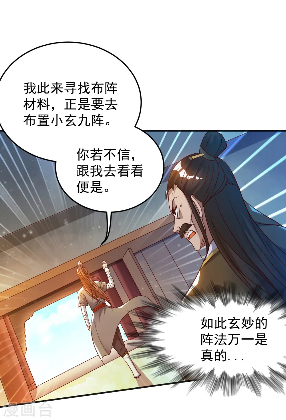 第9话 你不缺钱吧？ 第27页