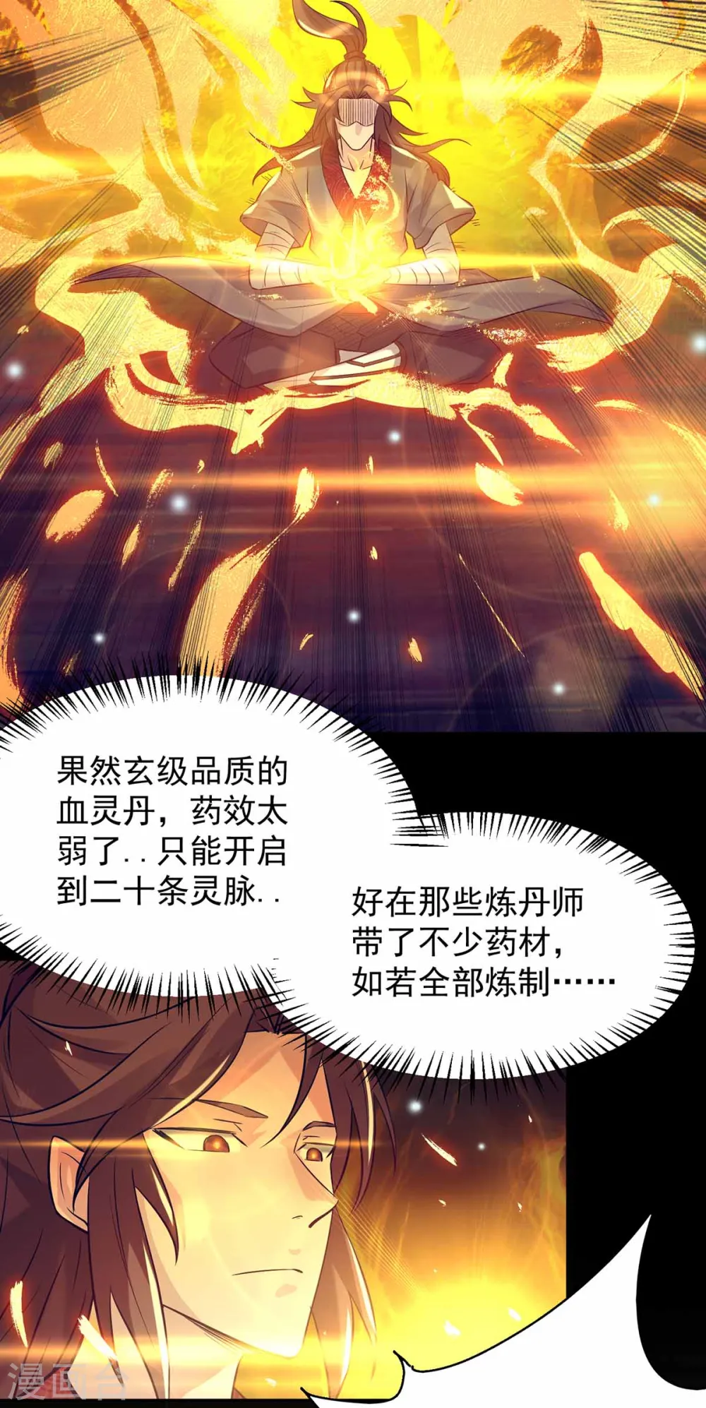 第7话 拐走丹阁 第31页