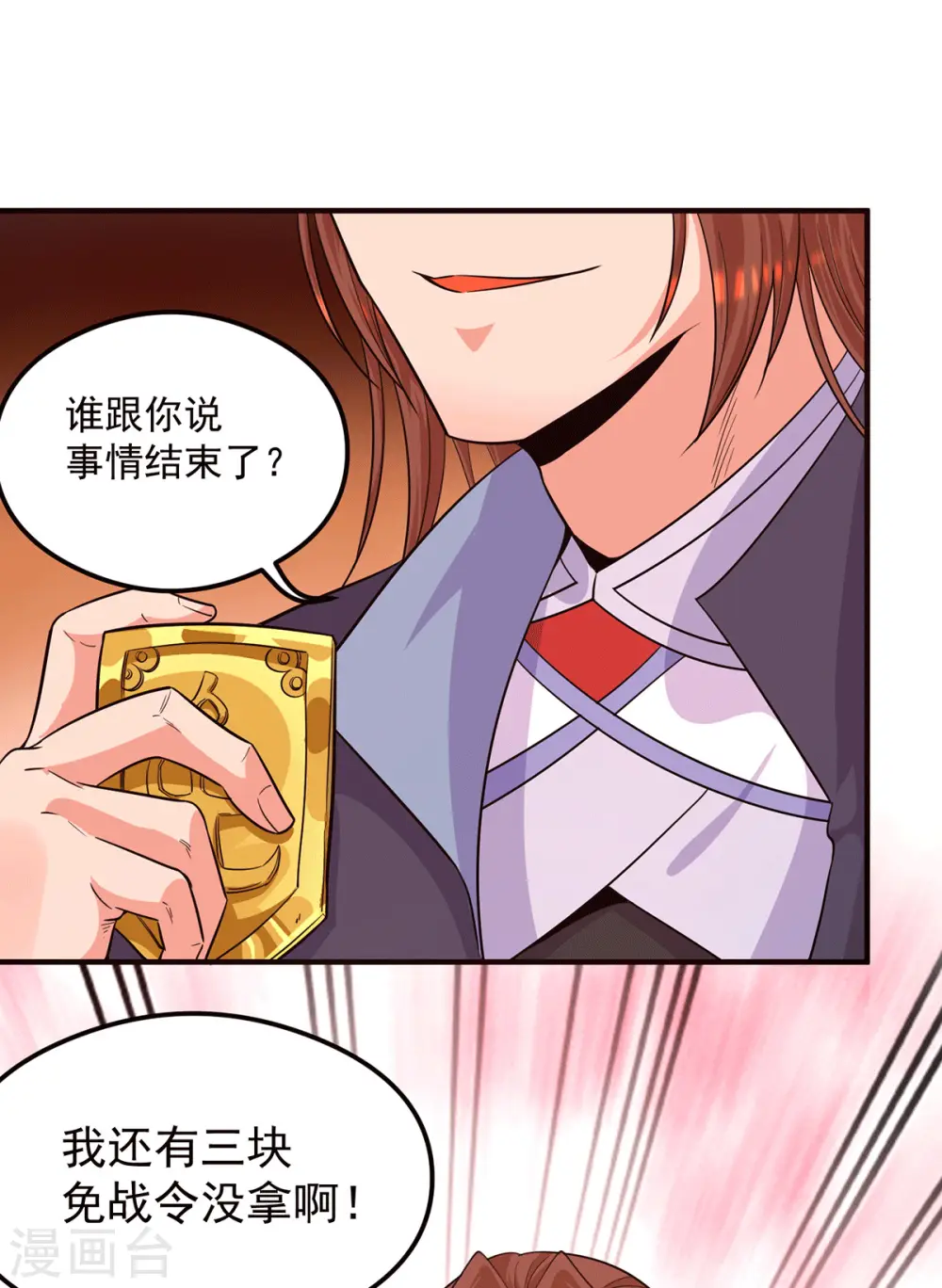 第130话 小秀丹技 第28页
