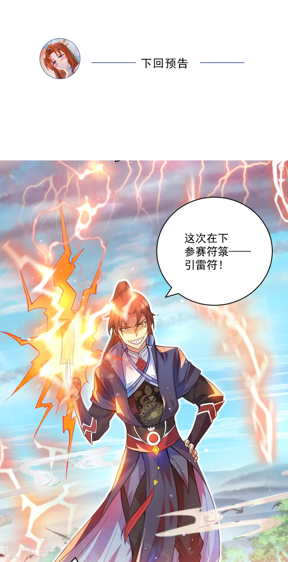 第130话 小秀丹技 第31页