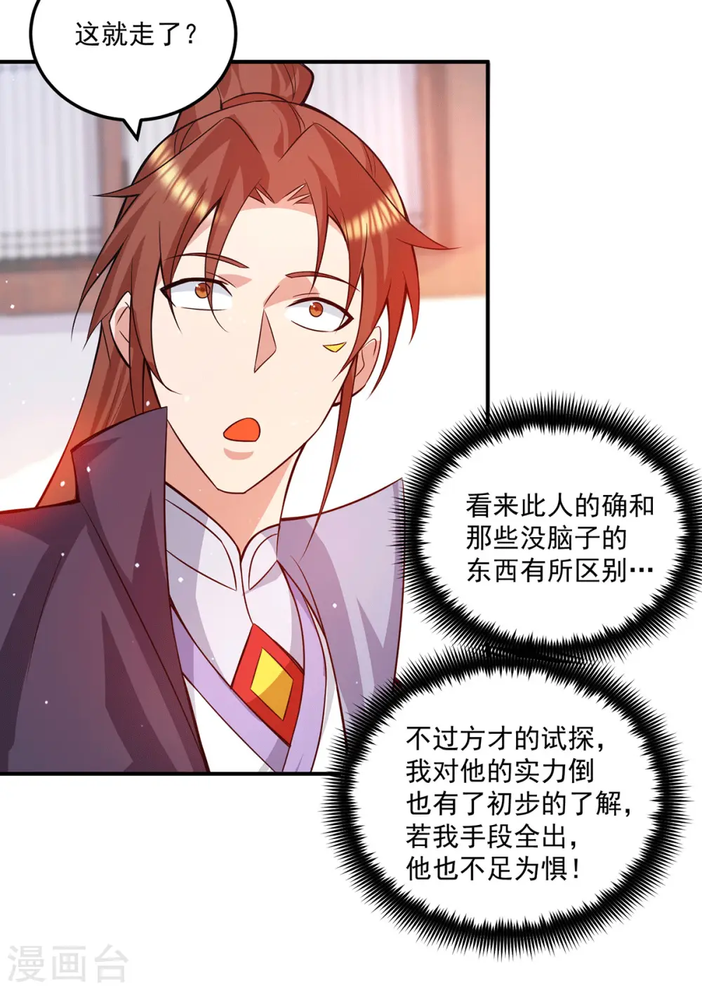 第129话 还真是他…… 第6页