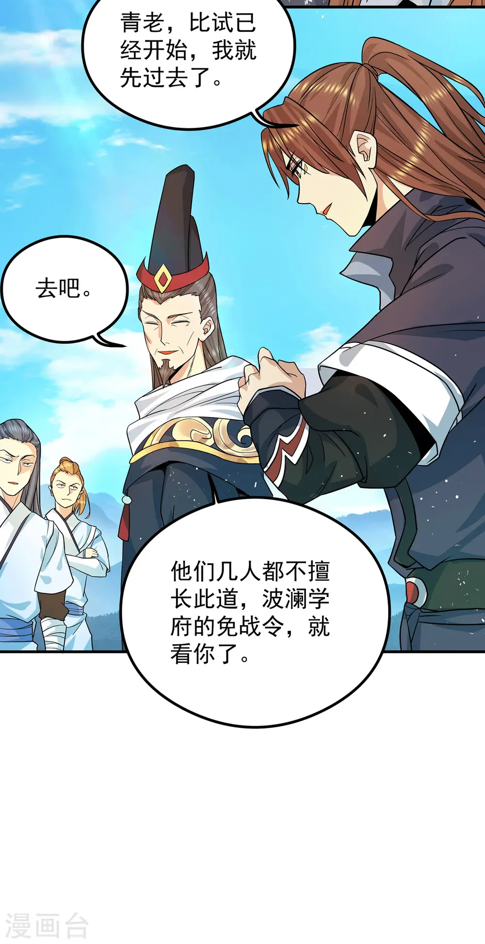 第129话 还真是他…… 第18页
