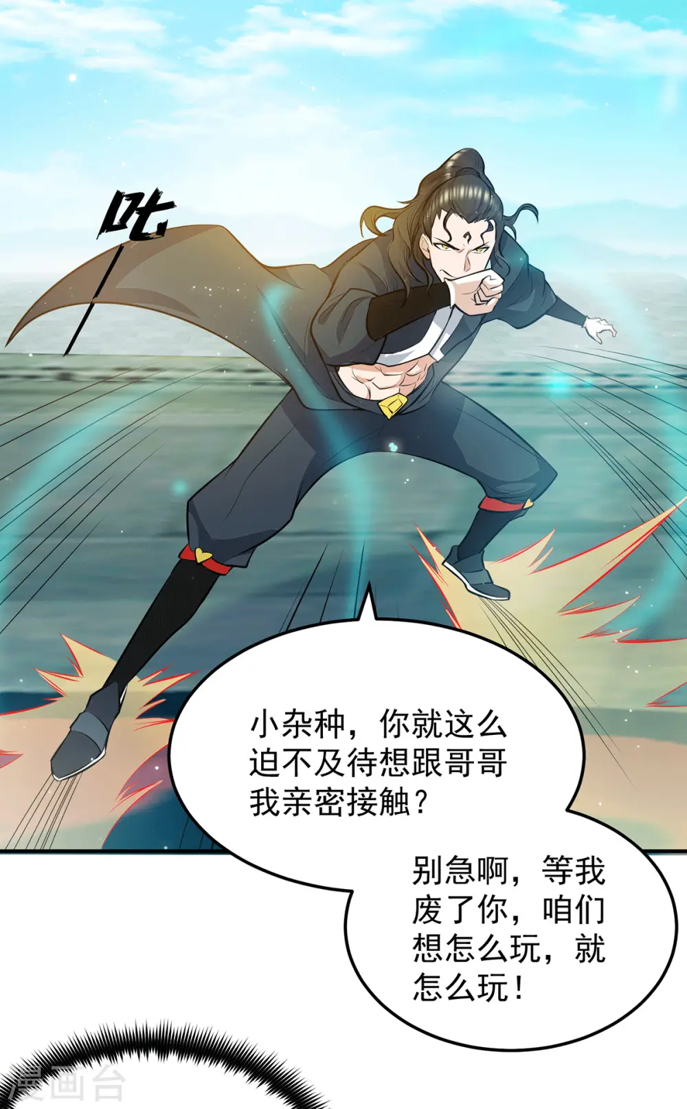 第113话 那么普通却那么自信 第1页