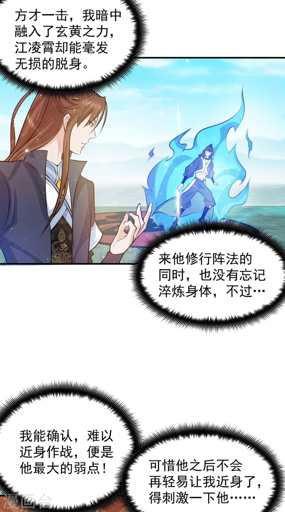 第113话 那么普通却那么自信 第2页