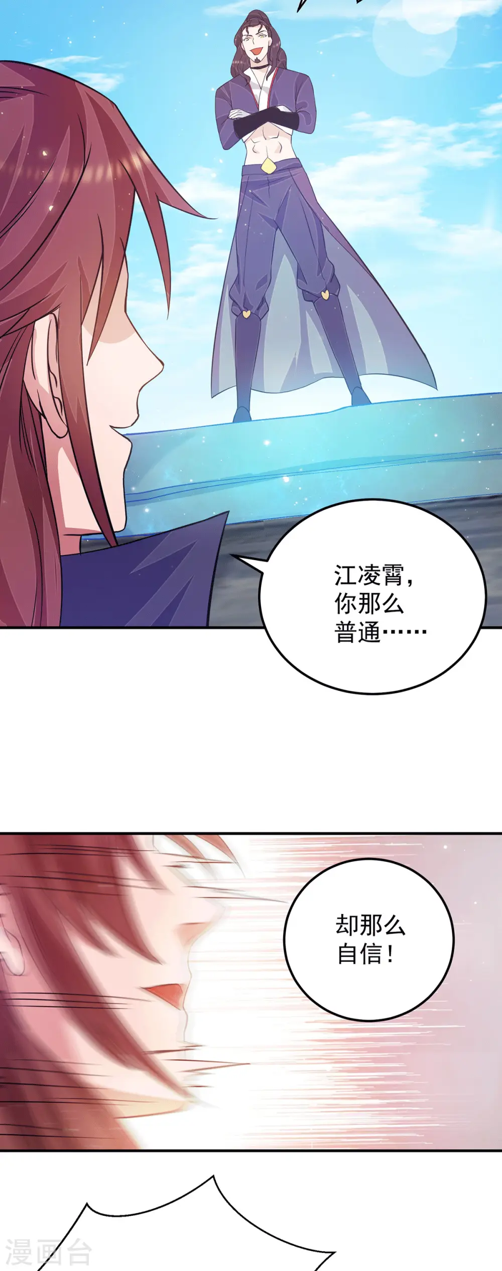 第113话 那么普通却那么自信 第9页