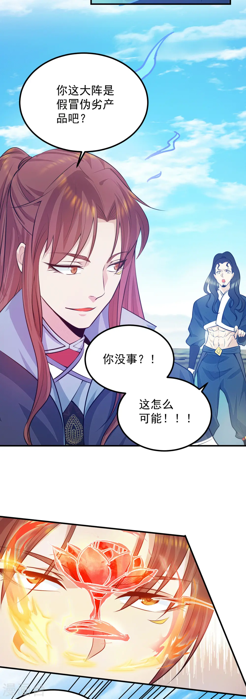 第113话 那么普通却那么自信 第15页