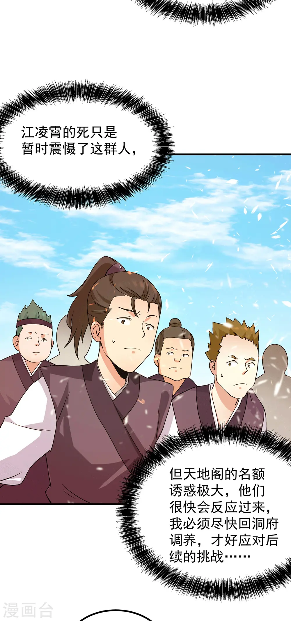 第113话 那么普通却那么自信 第25页