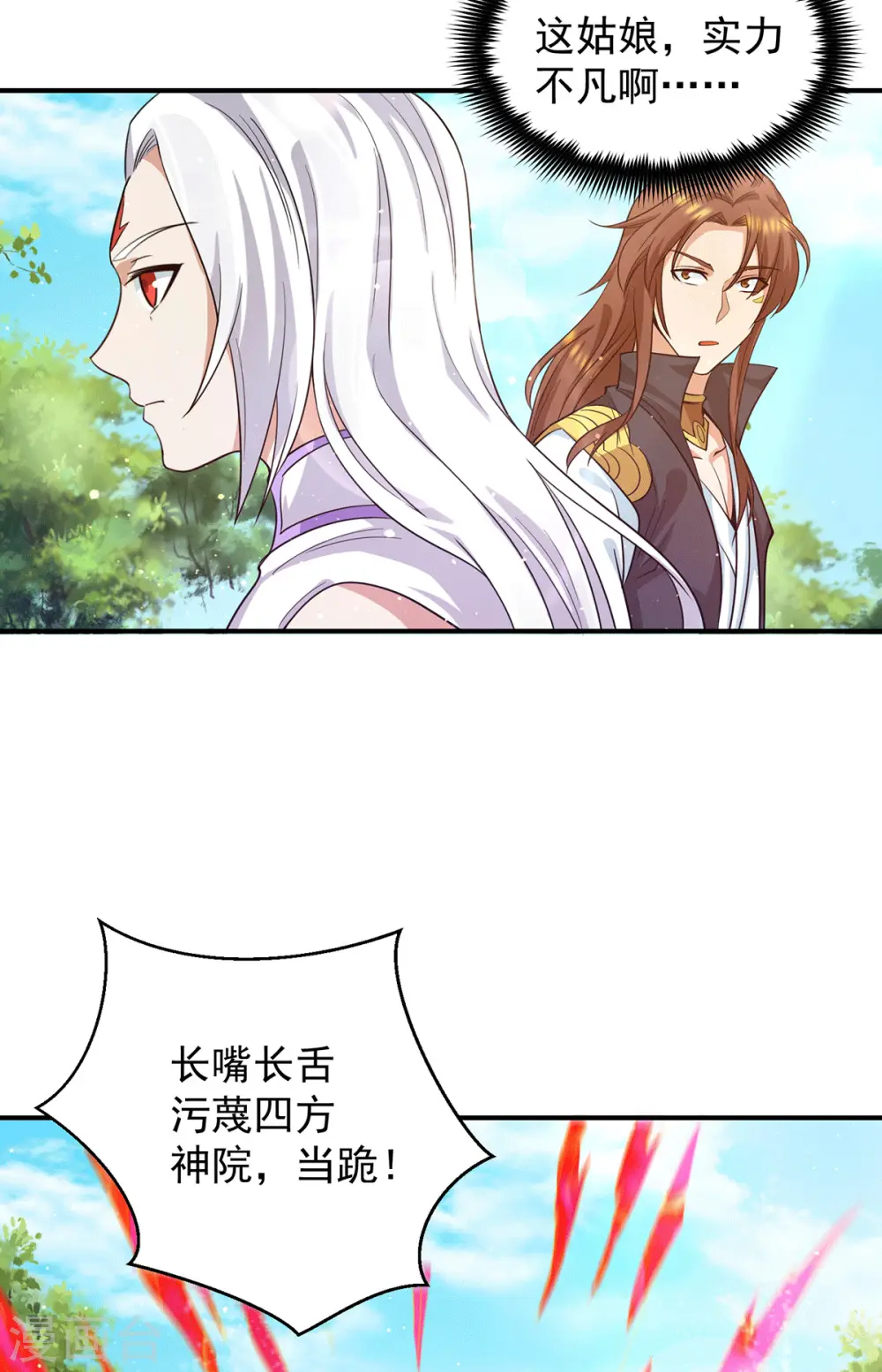 第103话 男的，垃圾 第2页