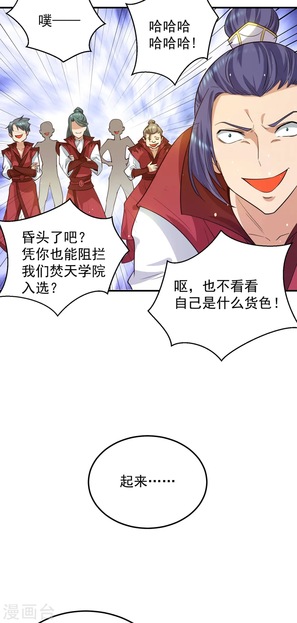 第103话 男的，垃圾 第7页